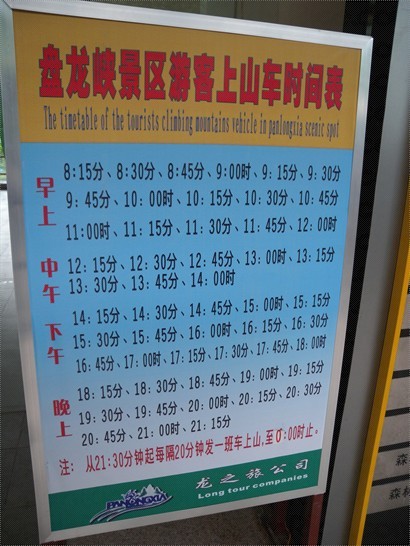 上山專車開出時間表