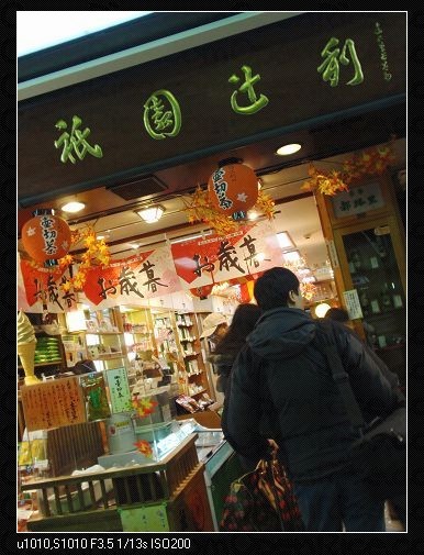 京都出名甜品店