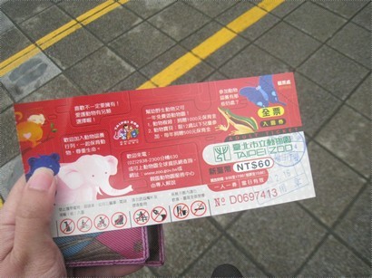 台北市動物園入場門票
