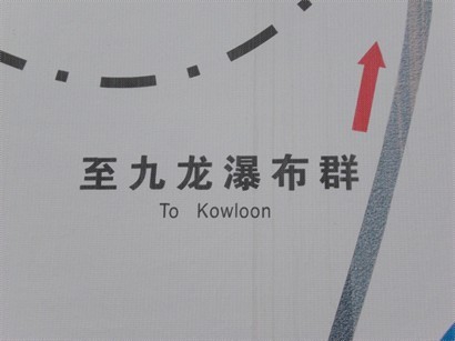 To Kowloon?