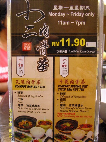 下午茶嘅肉骨茶套餐好抵食, RM11.9
