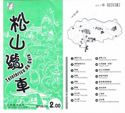 松山纜車車票，背後印有松山地圖。