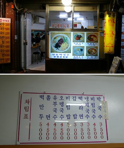 Myeongdong Makguksu - 門面及餐牌