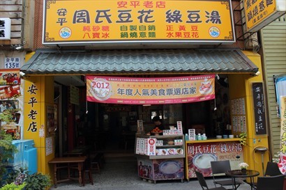 A branch in the Anping old street