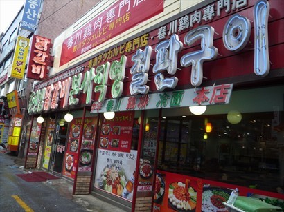 春川辣雞專門店好大間又有漢字，唔驚搵唔到。