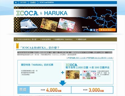 失諸交臂的特別版Haruka + ICOCA套票