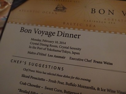 2月10日Bon Voyage晚餐，停泊於日本橫濱/東京