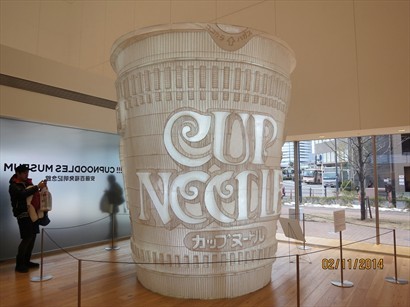 安藤百福発明記念館Cupnoodles Museum