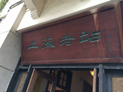 修道院大樓現出租予上海老站
