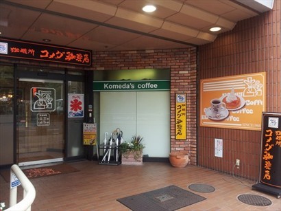 Komeda's Coffee Shop正門