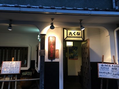 這兒非常有名的"鳥取和牛"SABU SABU"たくみ割烹店"
