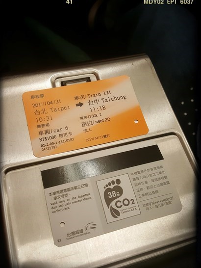 台灣高鐵列車商務車票