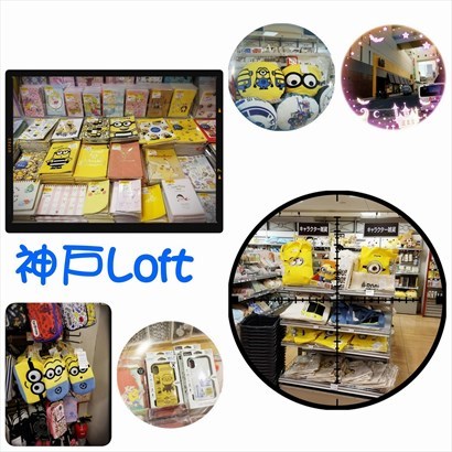 神戶Loft