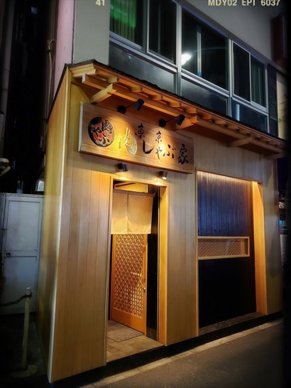 東京肉しゃぶ家（Tokyo Niku Shabuya）