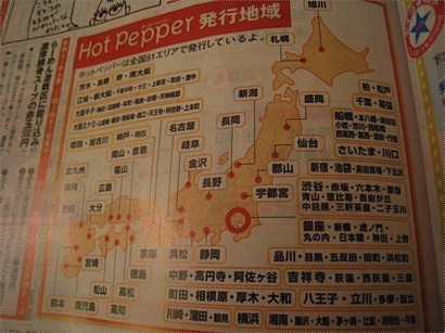 HotPepper.jp 有全國51個發行地域版本