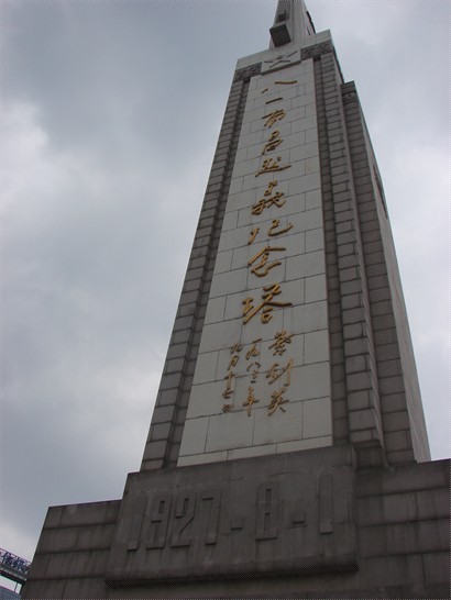 葉劍英元帥題寫的“八一南昌起義紀念塔”九個鎏金大字