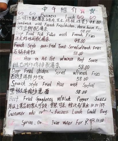 人工好奀，北京的午飯可不便宜啊！