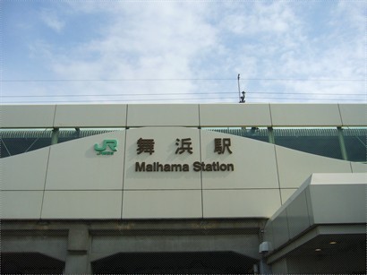 在舞濱駅Malhama Station 落車即可到達迪士尼樂園