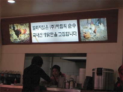韓國走地雞