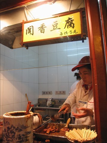 咸香豆腐黑店