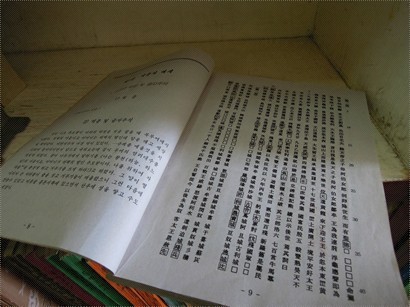 朝鮮以前使用漢字，這本應是歷史書