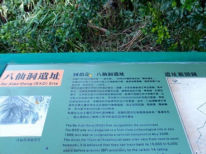 八仙洞為長濱文化遺址的所在地