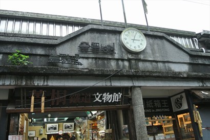  菁桐鐵路博物館