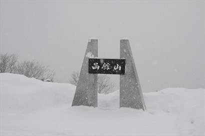 雪下的函館山