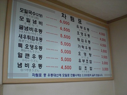 全韓文餐牌，只有日文翻譯，完全搞唔掂，只有手指指。