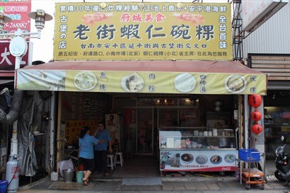A rice dumpling eatery in Anping old street