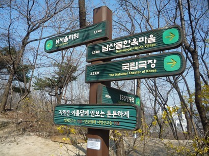 有清晰指示牌上南山或落南山谷韓國村，唔驚唔識路。