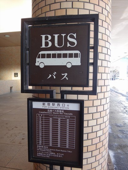 東京凱悅酒店免費巴士