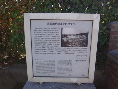 長崎刑務所 Nagasaki Prison