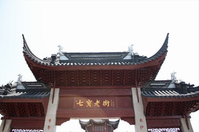 「七寶古鎮」是太湖流域的千年古鎮，是離上海市區最近的古鎮。