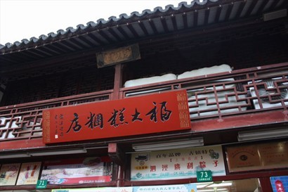 這店售賣各種傳統的上海特色小吃 , 味道不錯!