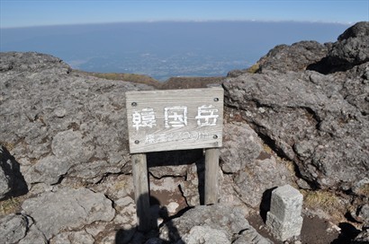 登上韓國岳的路況非常好，轉眼間我已到最高點—1700米，聽說煙霞少的話，可以從這裡遠眺韓國領土呢。