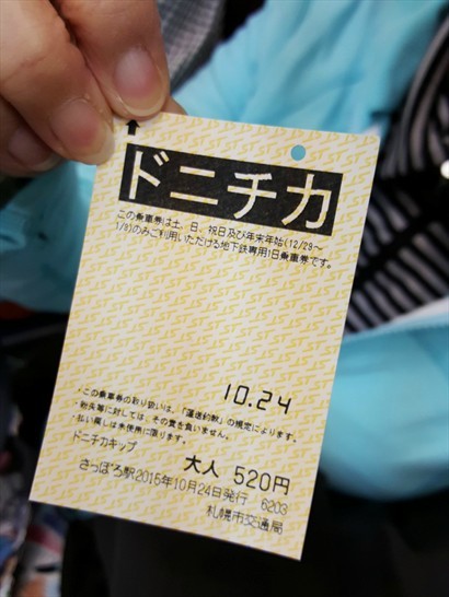 週末一日乘車券（520円）