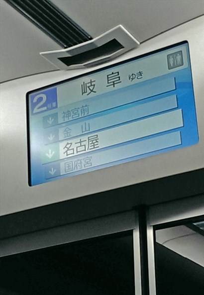 u sky往名古屋的車站不多，車程只需要28分鐘。