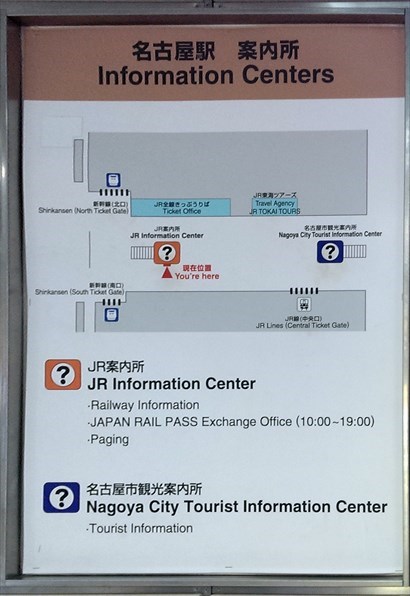 一直走到JR Information Center就是換pass的地方。