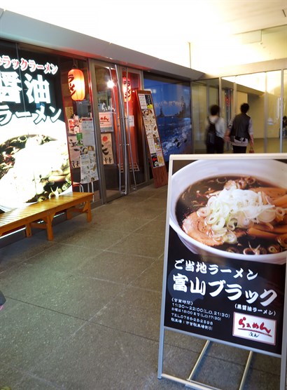 酒店地面找到一家拉麵店，就是富山縣很有名的黑醬油拉麵。