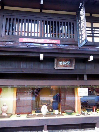 飯後回到神社那邊的一家咖啡茶館＋古玩陶瓷店嘆下午茶。