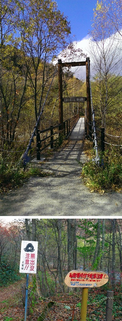 大滝瀑布公園附近的一條橋，旁邊有警告牌寫著"熊出沒注意"。