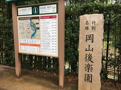 來到日本最美的三大庭園之一的「岡山後樂園」