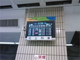 北上列車時間表 (攝於月台上)