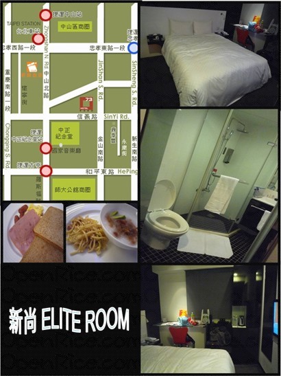 新尚酒店elite room