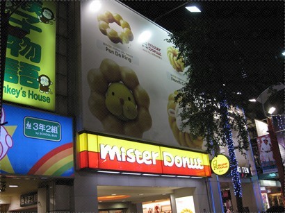 隨處可見的Mister Donut